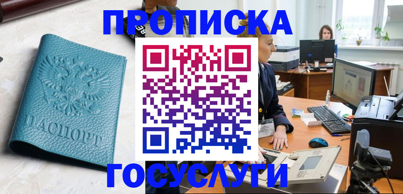 временная регистрация поиск в Новочеркасске