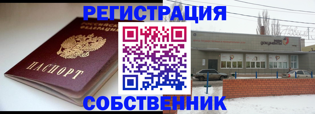 прописка паспорт в Новочеркасске