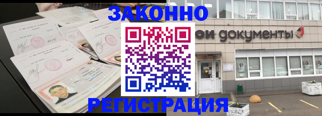 прописка гарантия в Новочеркасске