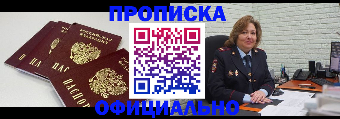 временная регистрация для всех в Новочеркасске